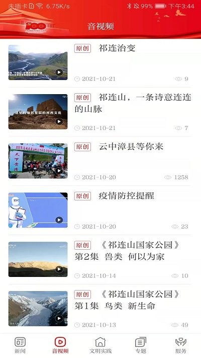 康养漳县客户端截图3