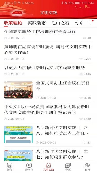 康养漳县客户端截图4