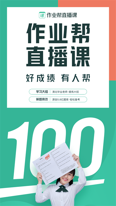 作业帮一课家长版app(改名作业帮直播课)截图1