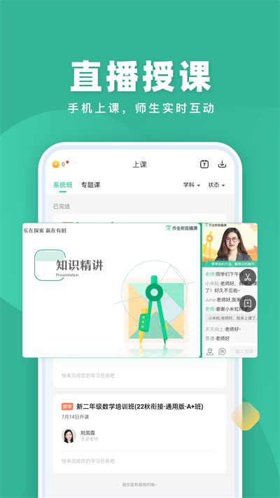 作业帮一课家长版app(改名作业帮直播课)截图2