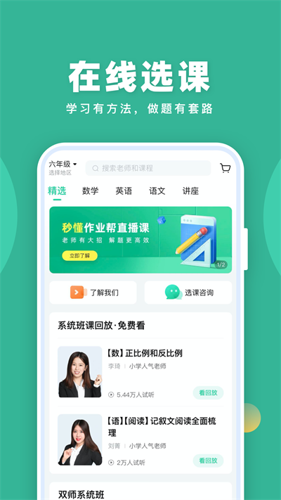 作业帮一课家长版app(改名作业帮直播课)截图3