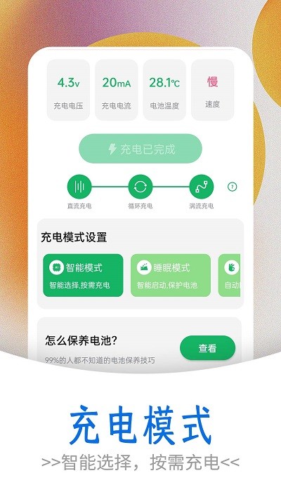 掌上电池达人app截图2