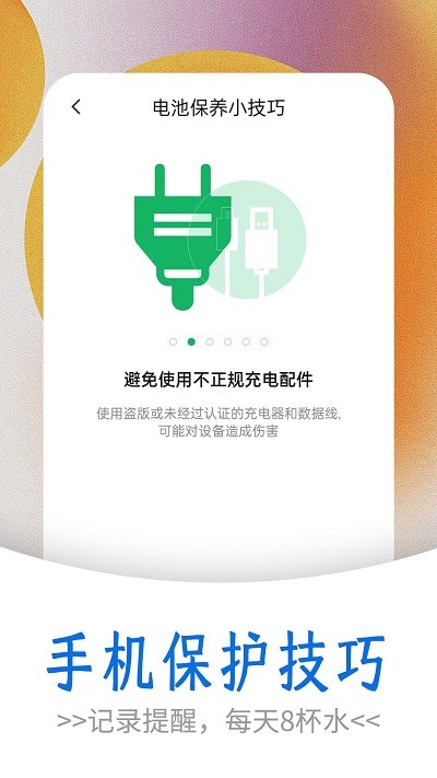 掌上电池达人app截图3