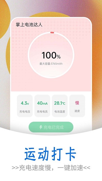 掌上电池达人app截图4