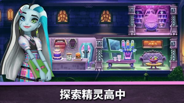 精灵高中妙牙生活游戏截图1