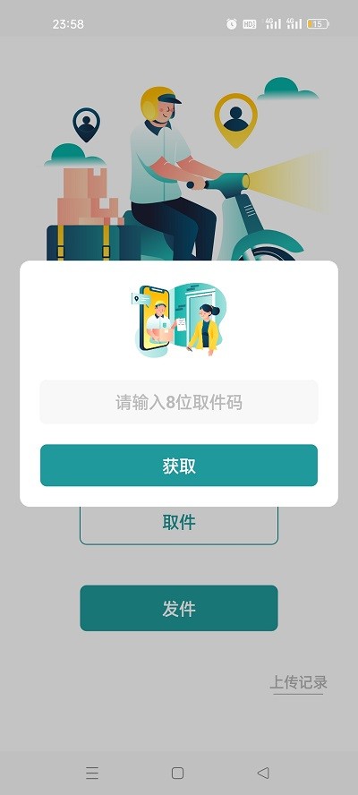 文件快递手机版截图3