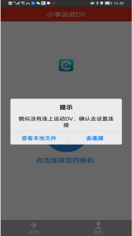 小享运动dv官方版截图2