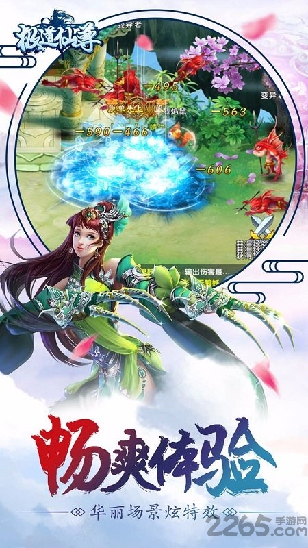 极道仙尊手游