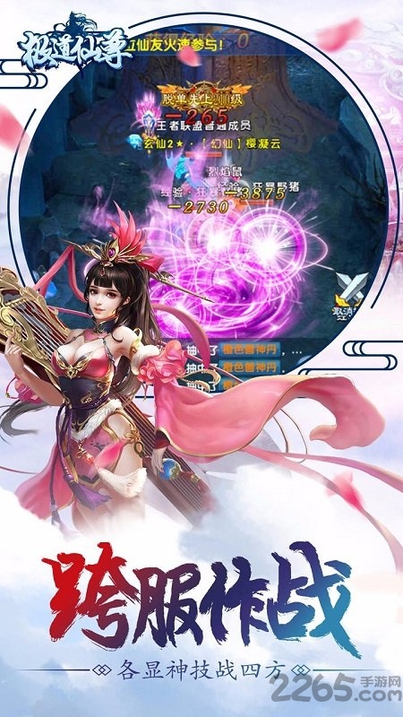 极道仙尊手机版截图2
