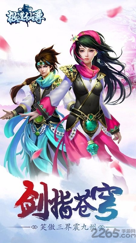 极道仙尊手机版截图4