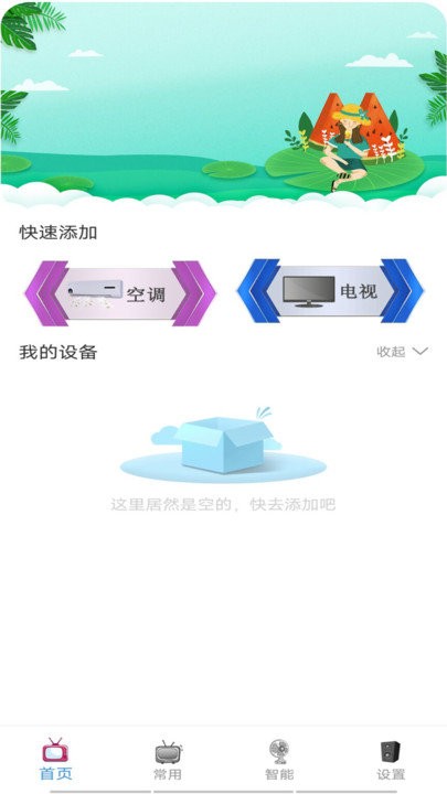 红外智能遥控软件截图1