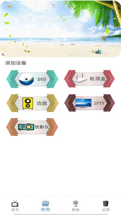 红外智能遥控软件截图2