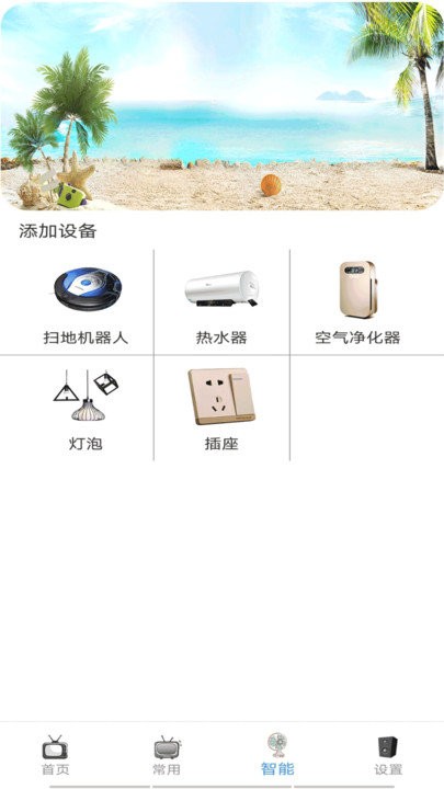 红外智能遥控软件截图3