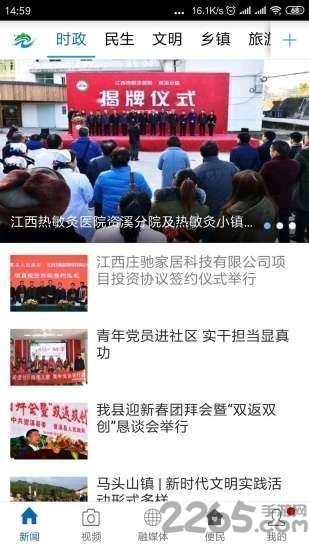 纯净资溪app截图1