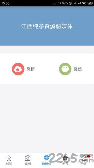 纯净资溪app截图2