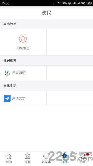 纯净资溪app截图4