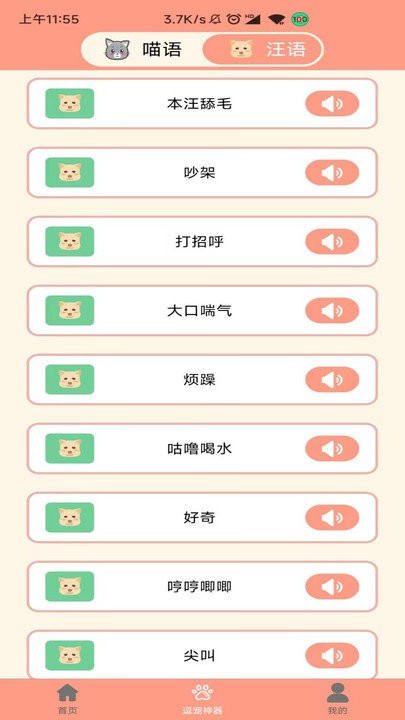 狗语聊天翻译器软件截图2