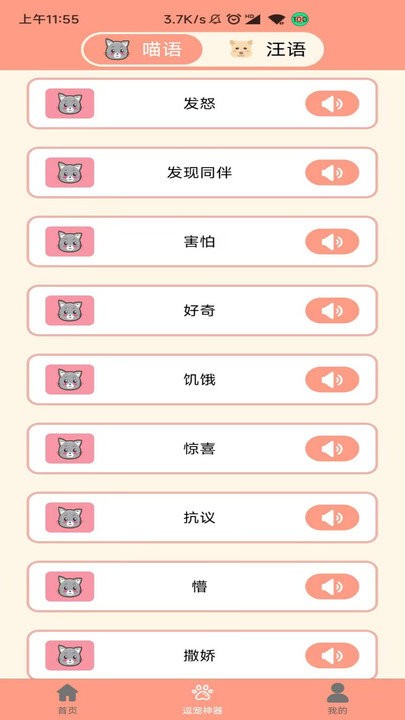 狗语聊天翻译器软件截图3