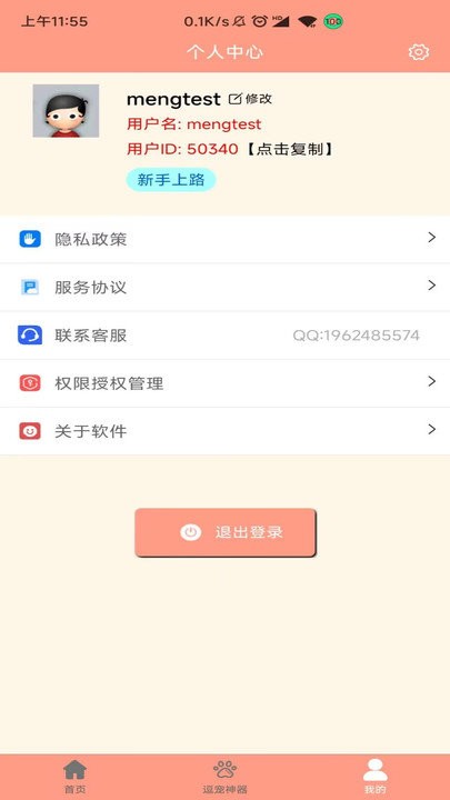 狗语聊天翻译器软件截图4