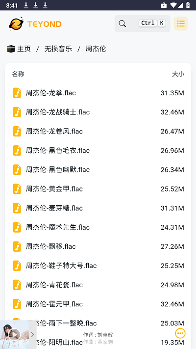 太阳云盘app截图3