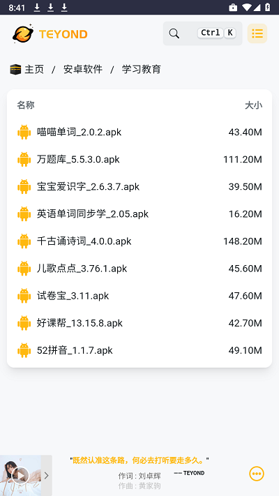 太阳云盘app截图4