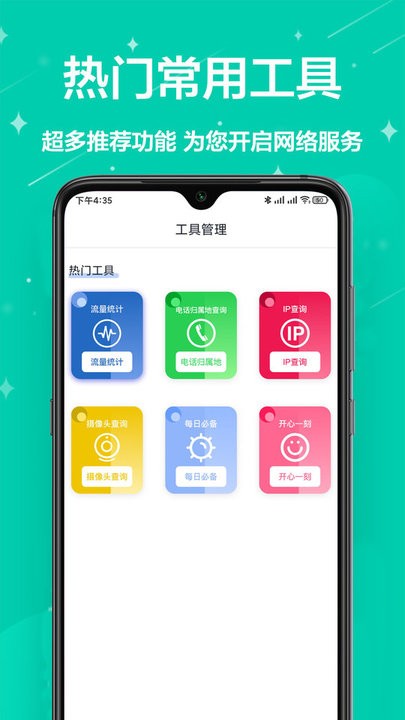 网络工具箱app截图1
