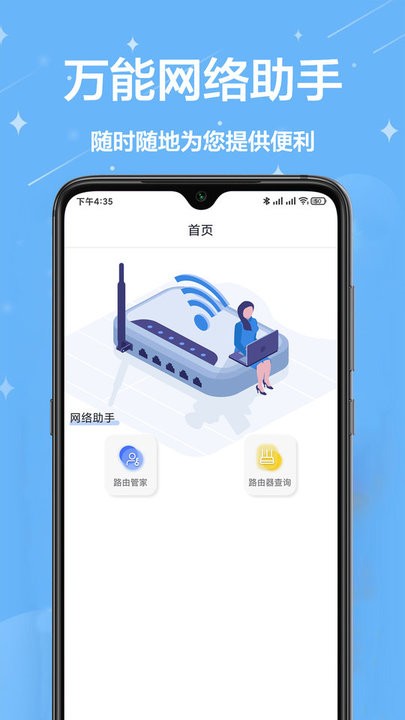 网络工具箱app截图3