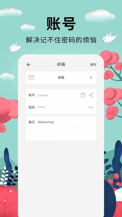 密码助手软件截图2