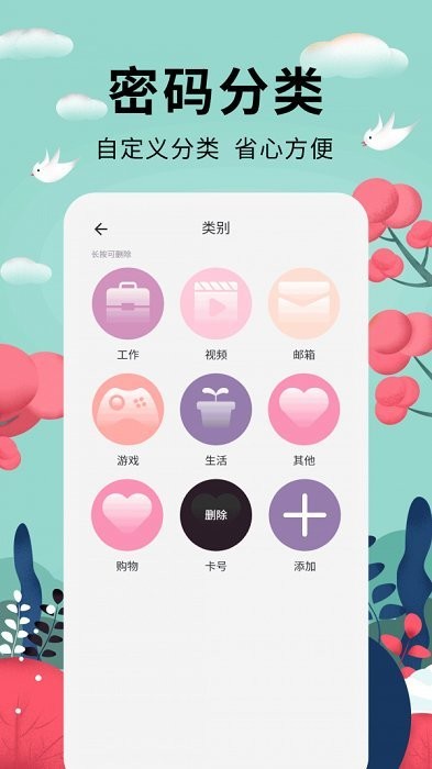 密码助手软件截图3