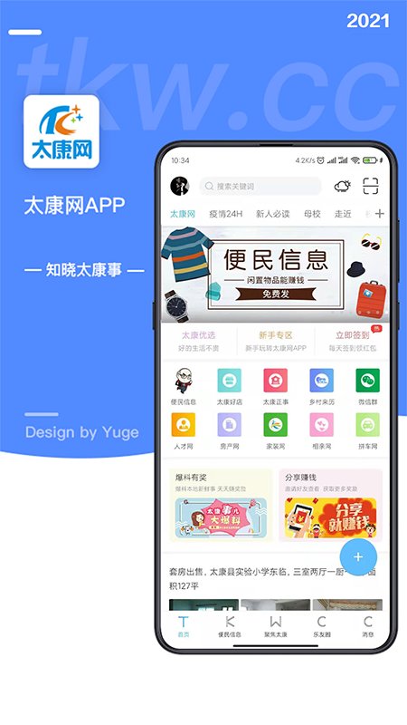 太康网客户端截图1