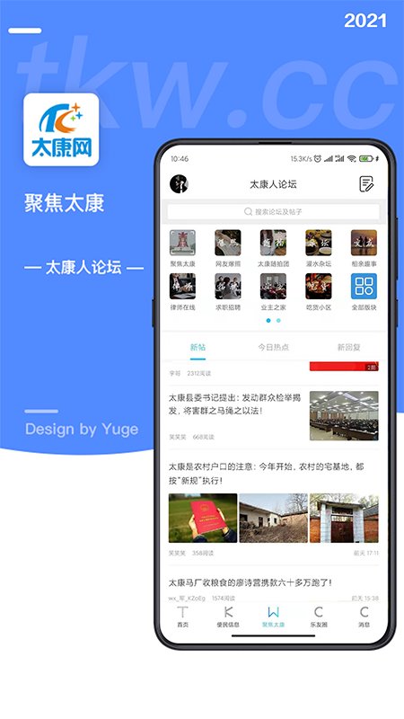 太康网客户端截图2