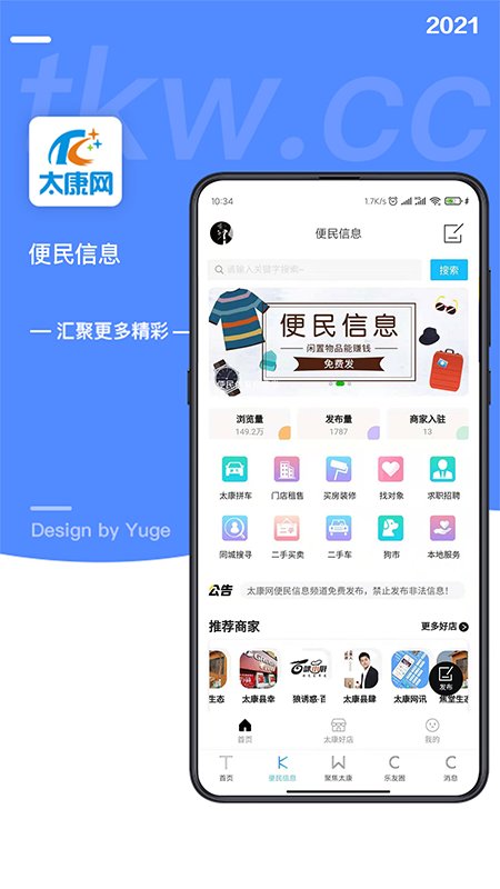 太康网客户端截图3