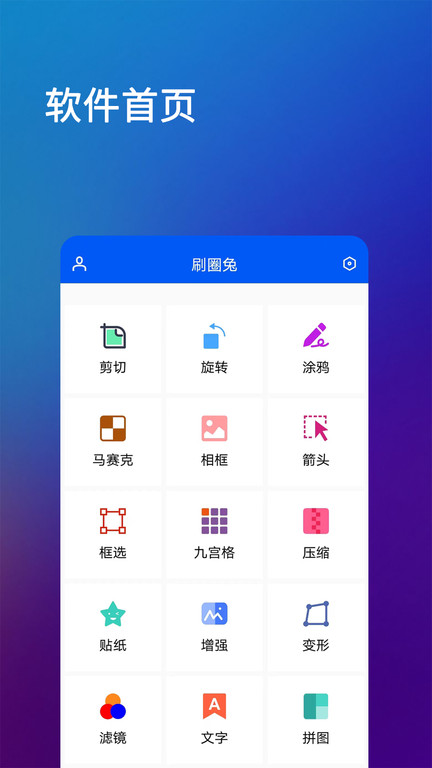 刷圈兔软件截图3