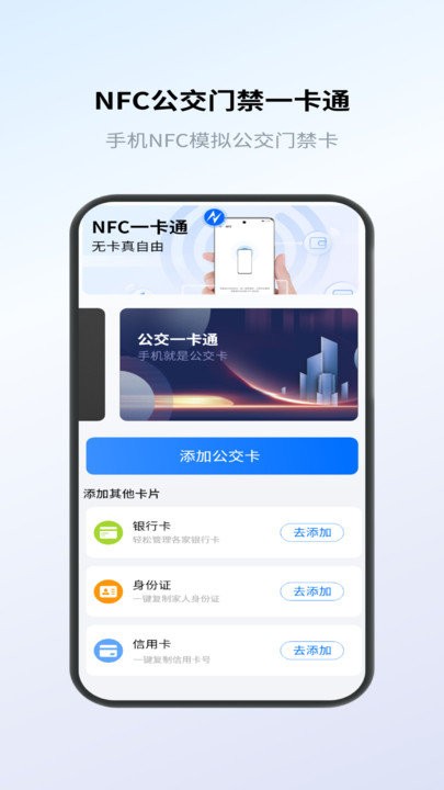 nfc卡包管家app截图1