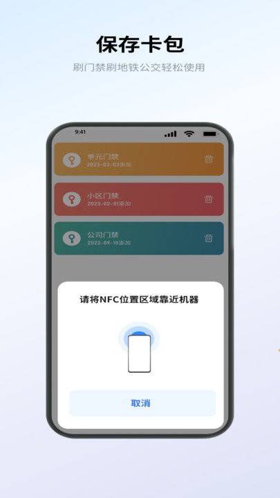 nfc卡包管家app截图3