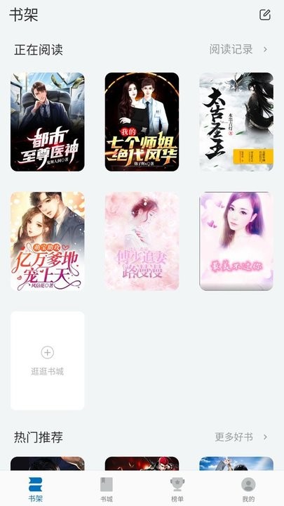 阅迷小说手机版截图1