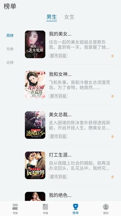 阅迷小说手机版截图2