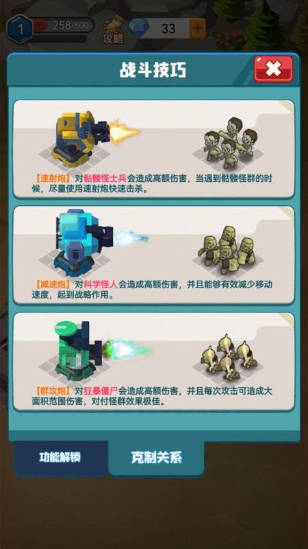 保卫大富翁游戏截图3