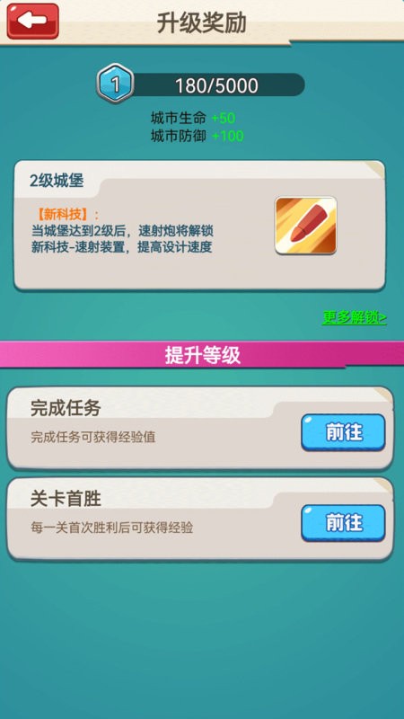 保卫大富翁游戏截图4