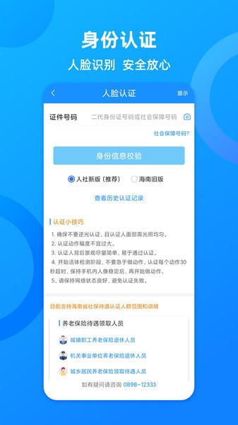 海南一卡通app官方版截图1
