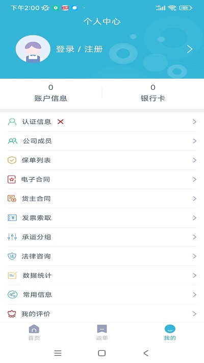 运天下货主端app截图2