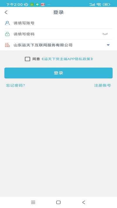 运天下货主端app截图4