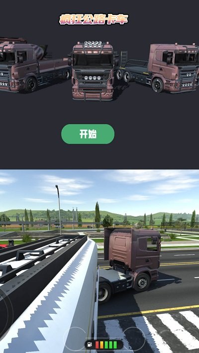疯狂公路卡车最新版截图3