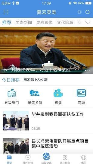 冀云灵寿app截图1