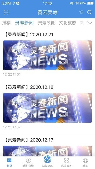 冀云灵寿app截图2