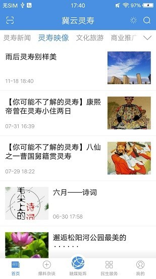 冀云灵寿app截图4
