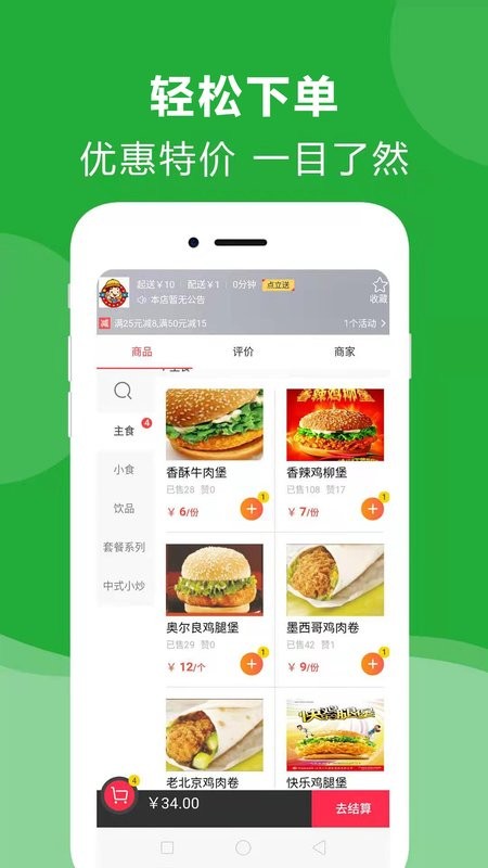 点立送官方版截图2