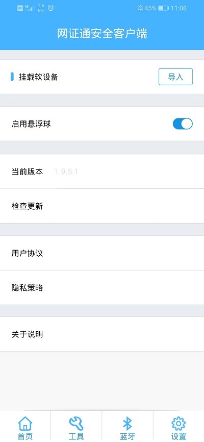 网证通安全客户端软件截图3