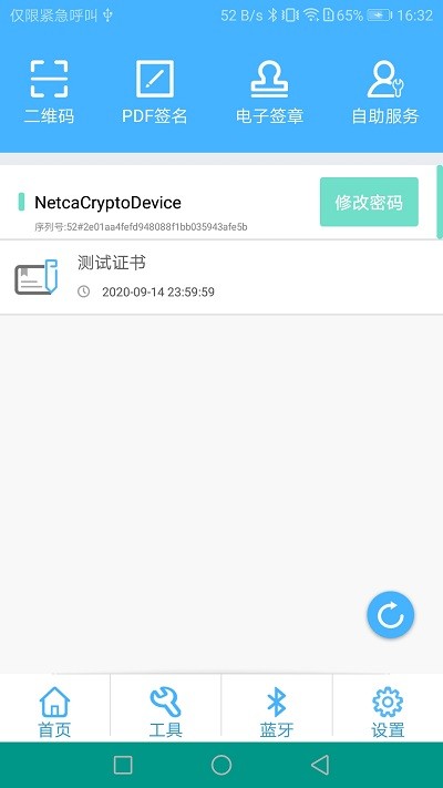网证通安全客户端软件截图4