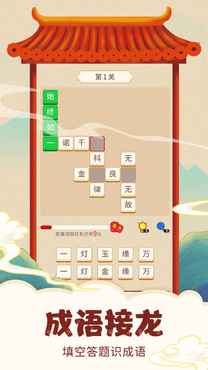 成语乐趣多最新版截图2